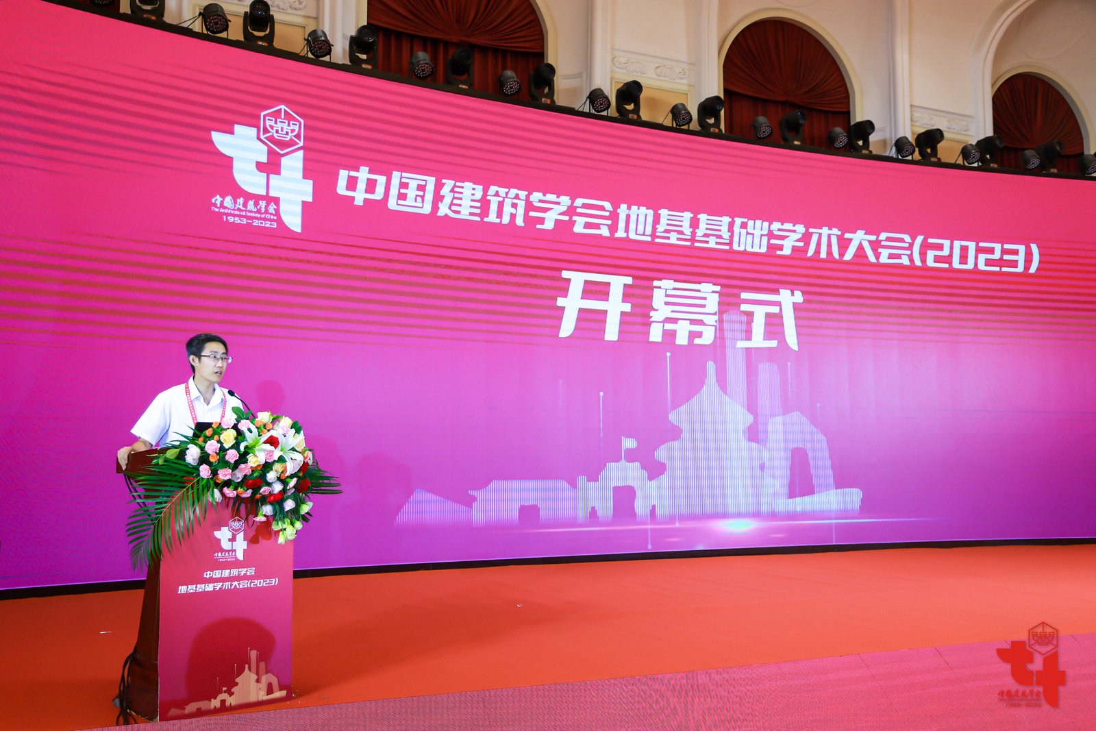祝賀中國建筑學會地基基礎學術大會（2023）在京圓滿召開